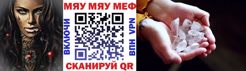 МЕФ кристаллы Сельцо